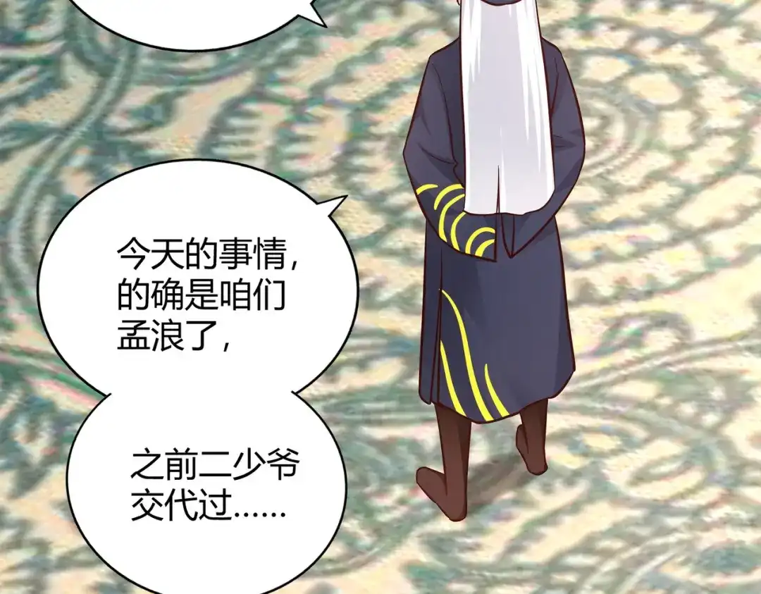 《武灵剑尊》第96话 第86页