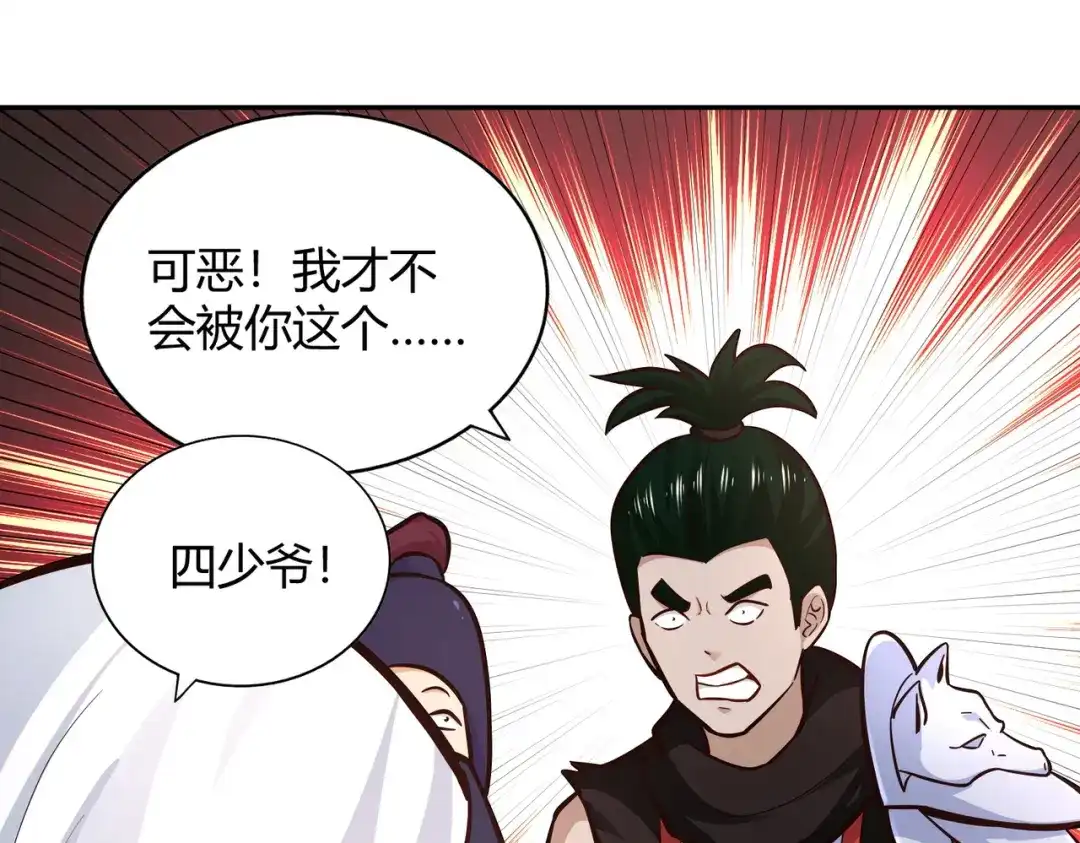 《武灵剑尊》第96话 第55页