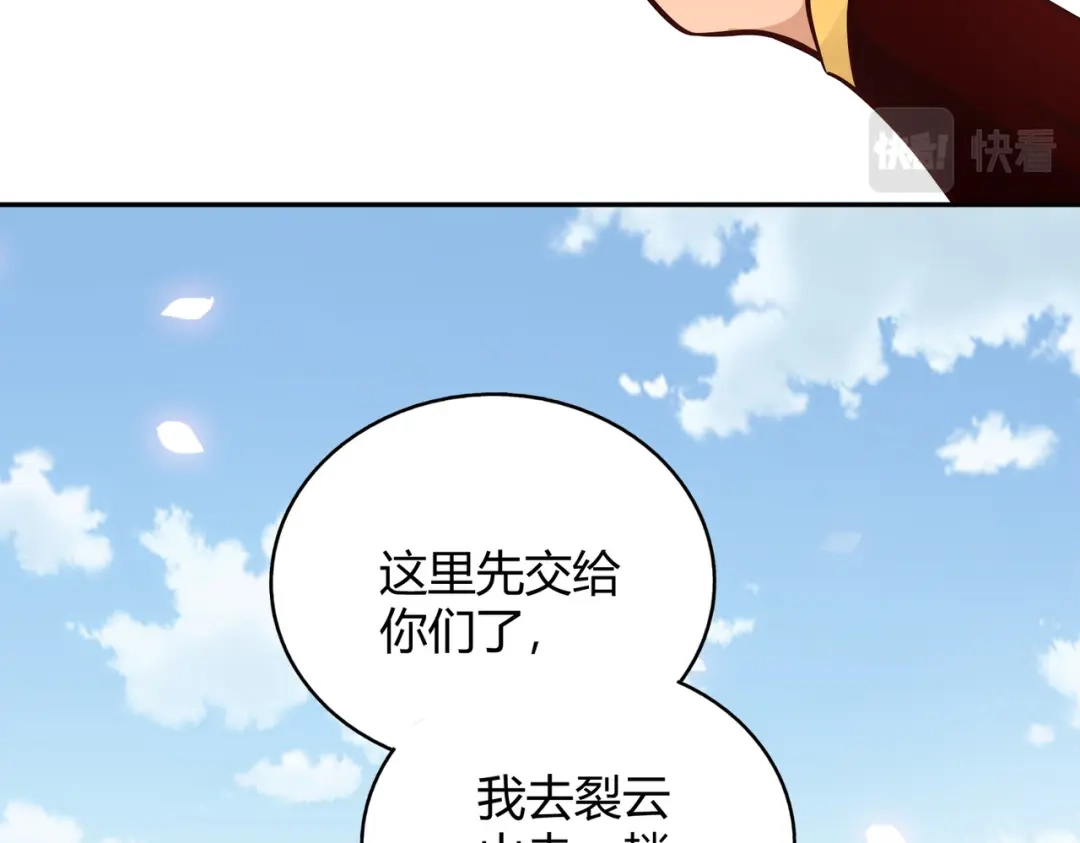 《武灵剑尊》第96话 第78页