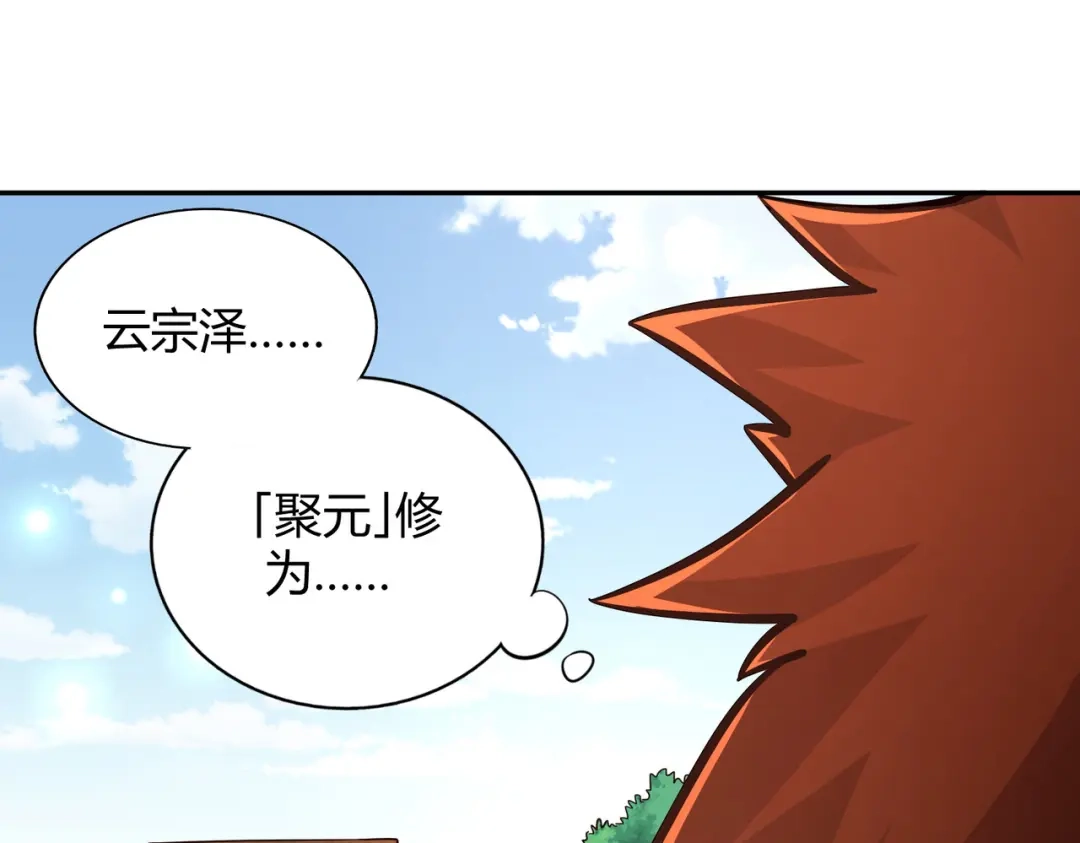 《武灵剑尊》第96话 第65页
