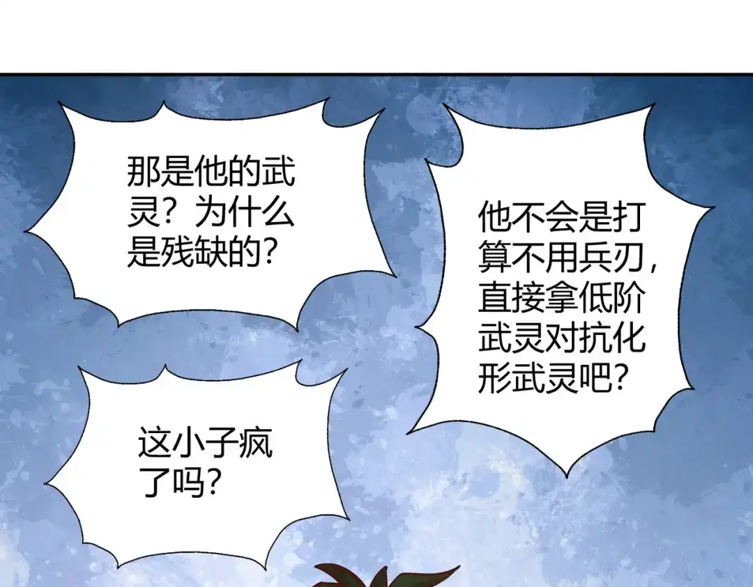 《武灵剑尊》第96话 第9页