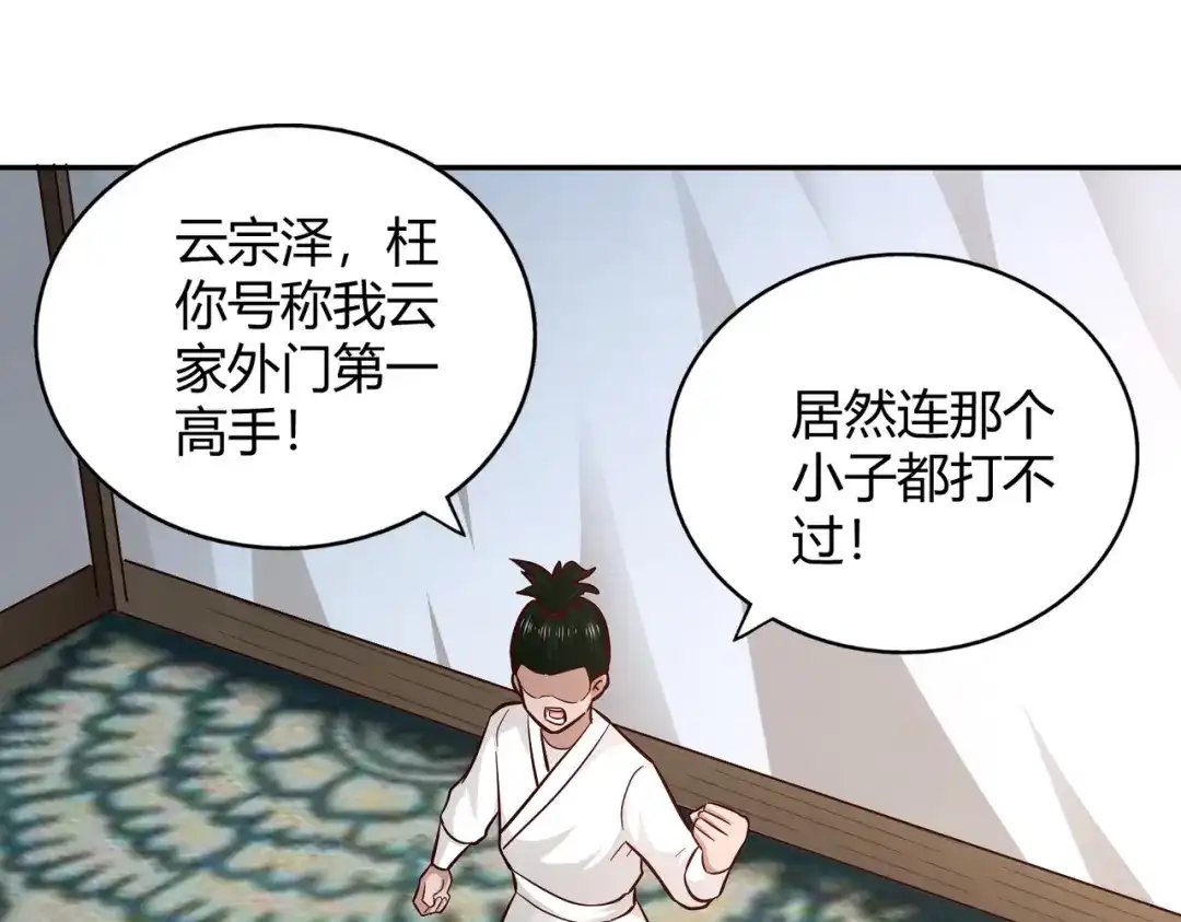 《武灵剑尊》第96话 第84页