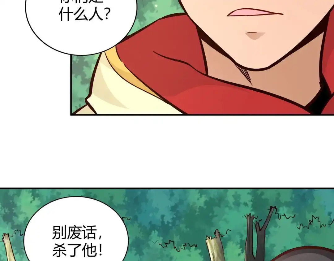 《武灵剑尊》第97话 第12页