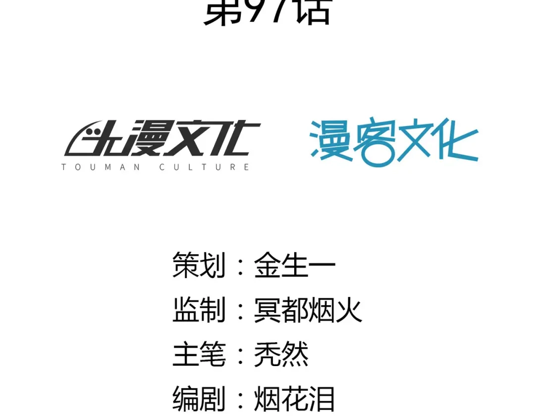 《武灵剑尊》第97话 第2页
