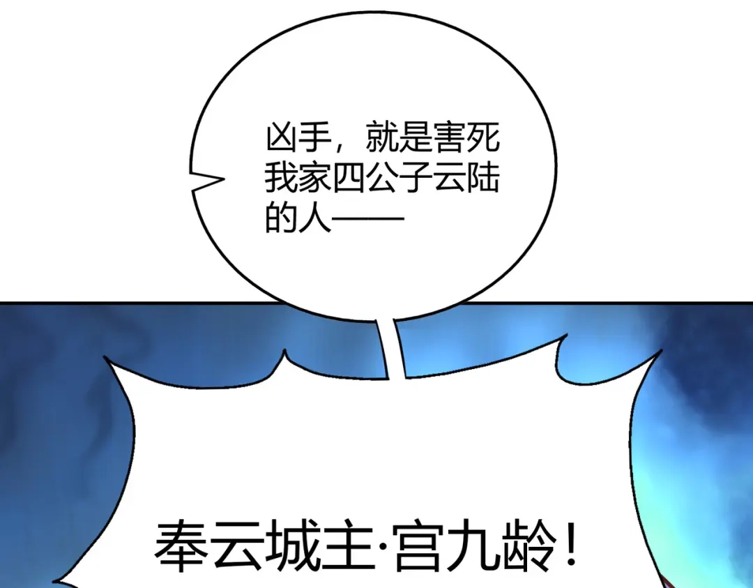 《武灵剑尊》第97话 第90页