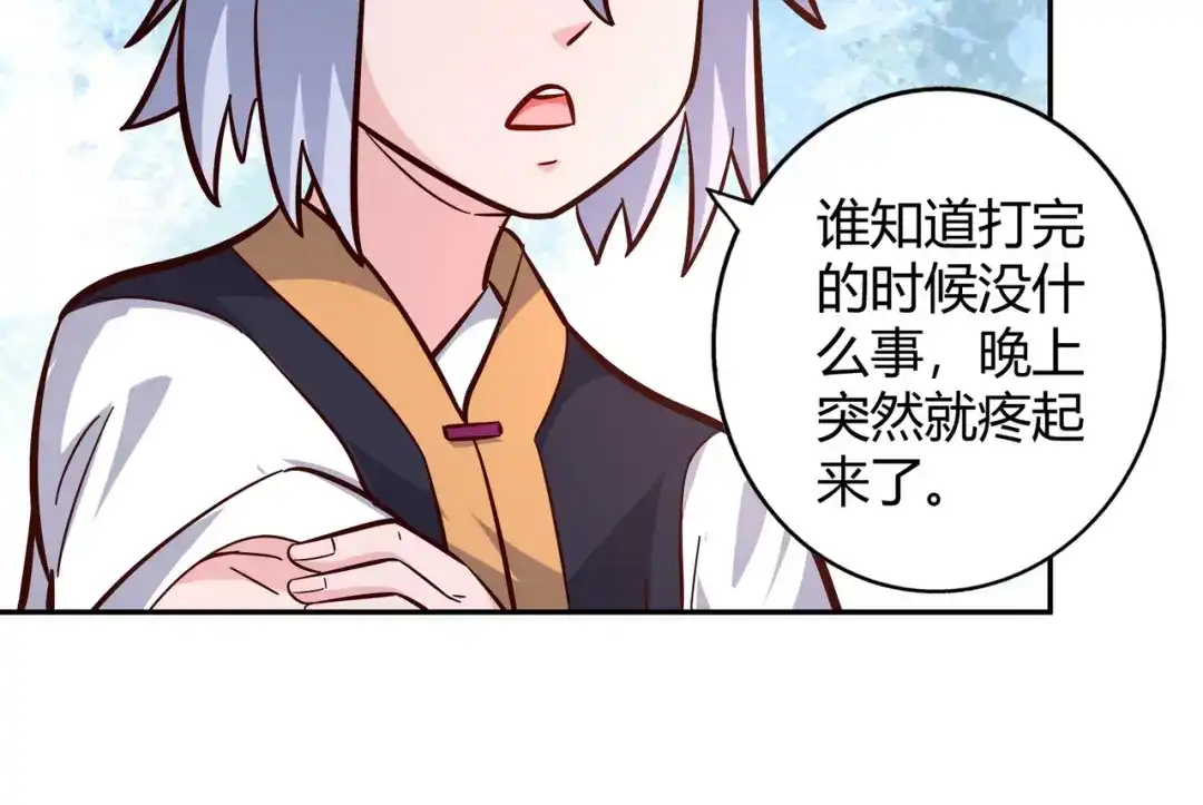 《武灵剑尊》第97话 第66页