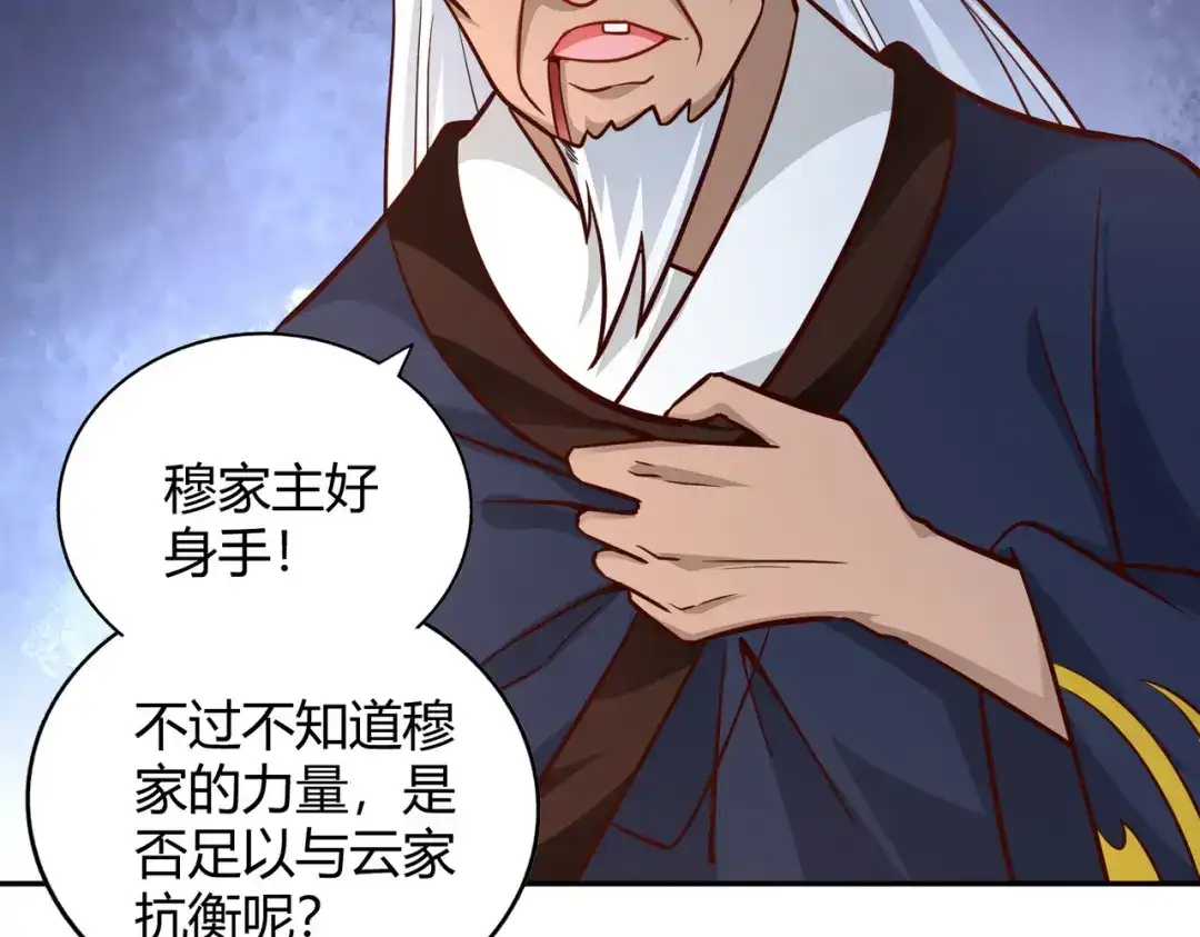 《武灵剑尊》第98话 第93页