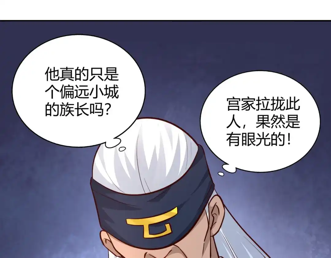 《武灵剑尊》第98话 第92页