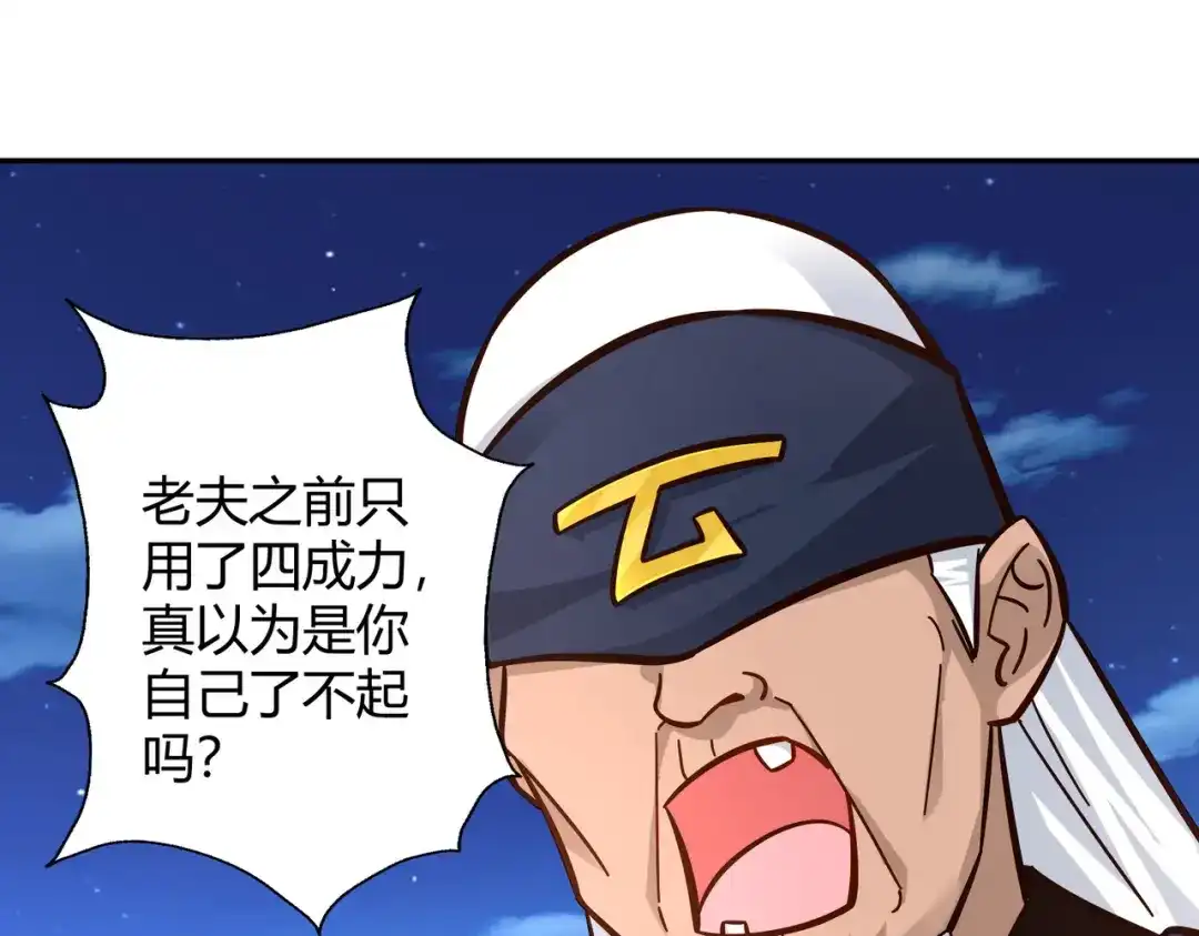《武灵剑尊》第98话 第75页