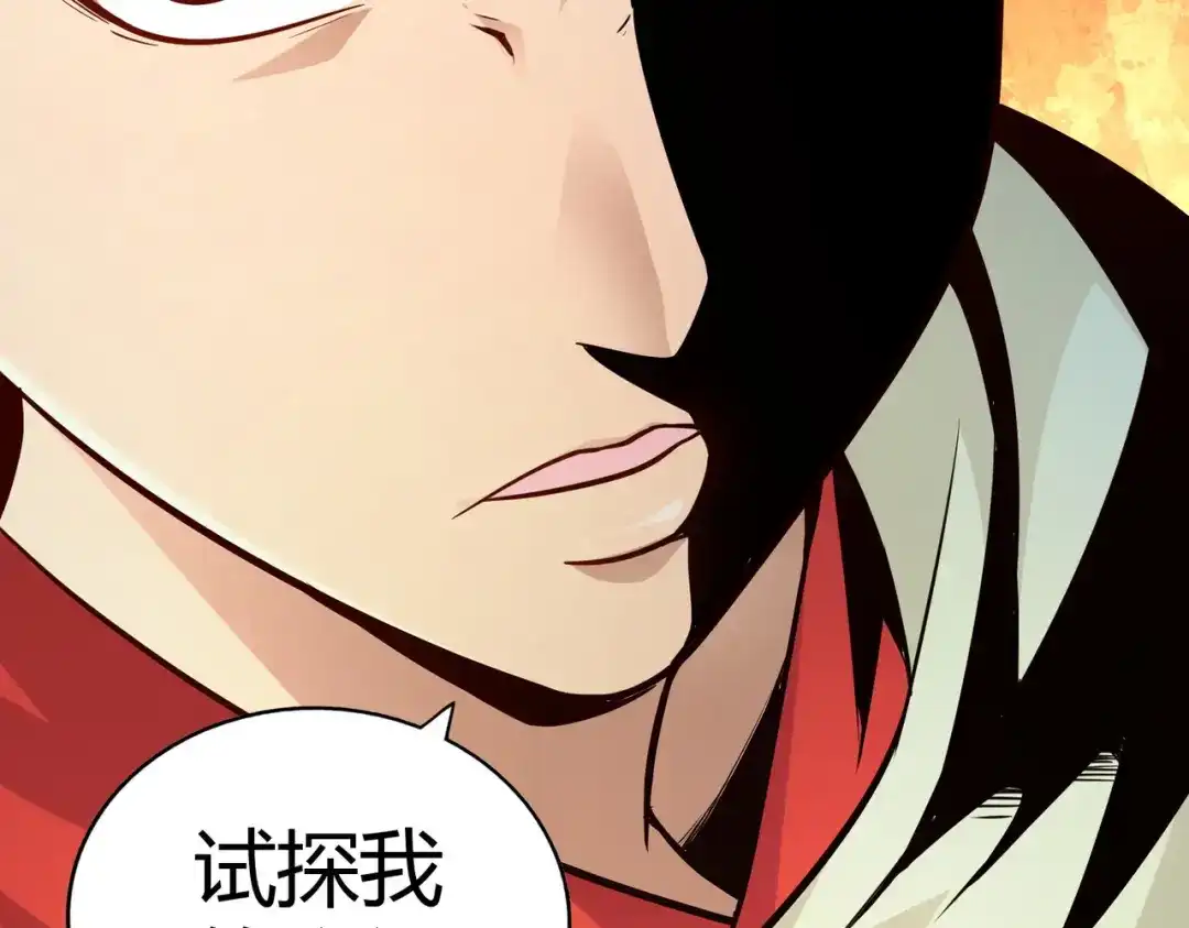 《武灵剑尊》第98话 第101页