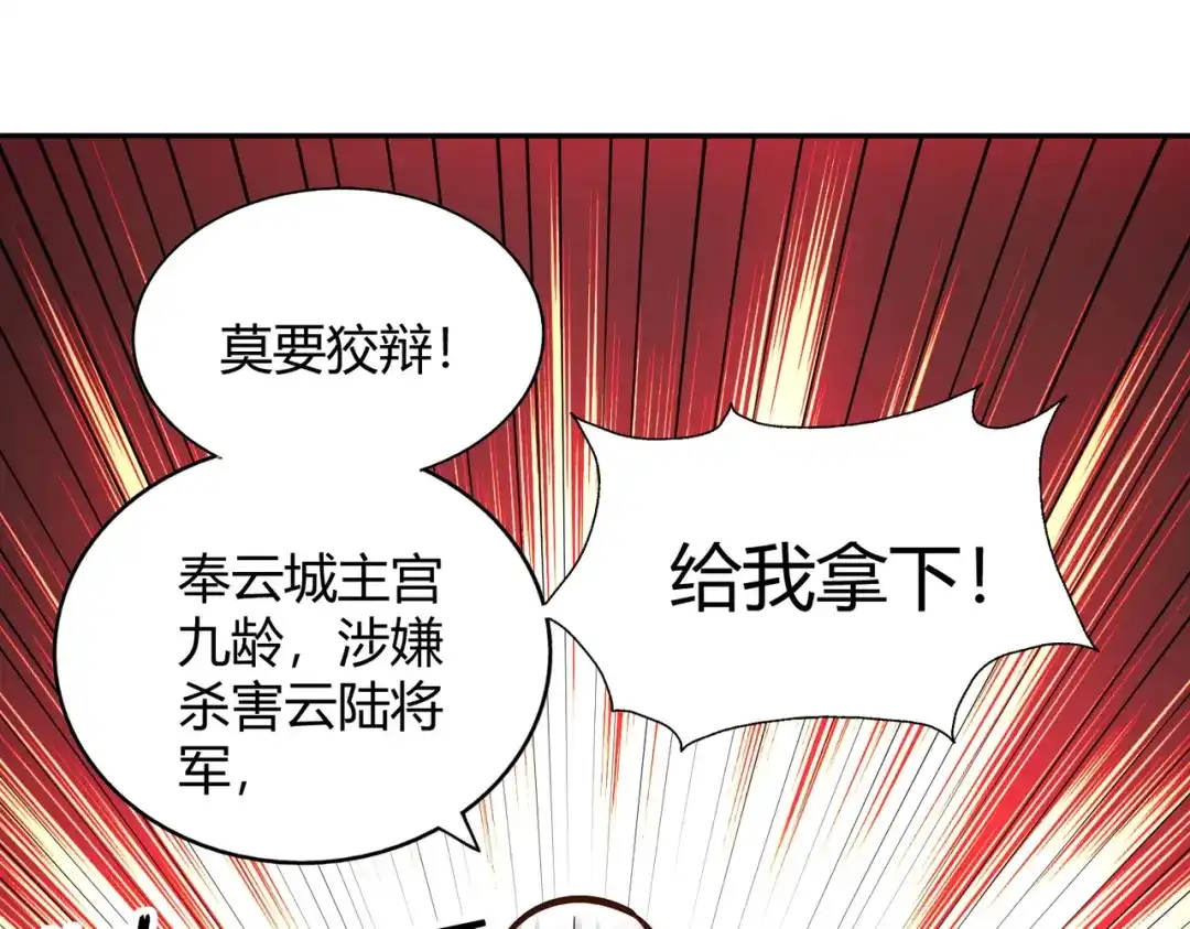 《武灵剑尊》第98话 第12页