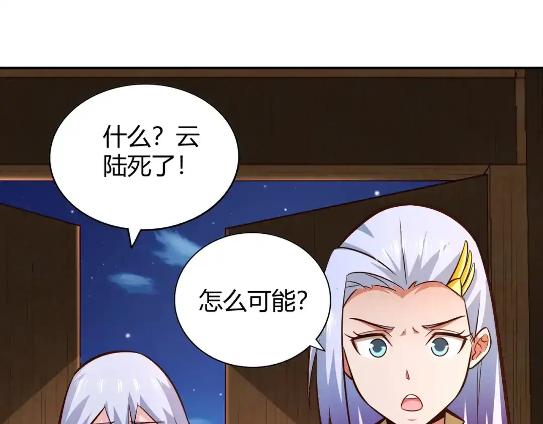 《武灵剑尊》第98话 第4页