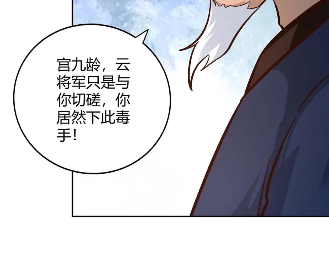 《武灵剑尊》第98话 第7页