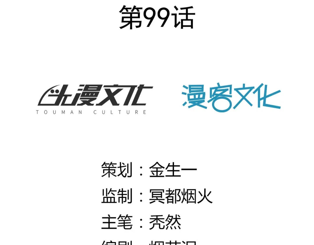 《武灵剑尊》第99话 第2页