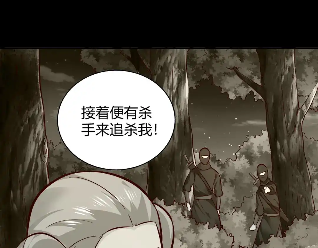 《武灵剑尊》第99话 第79页