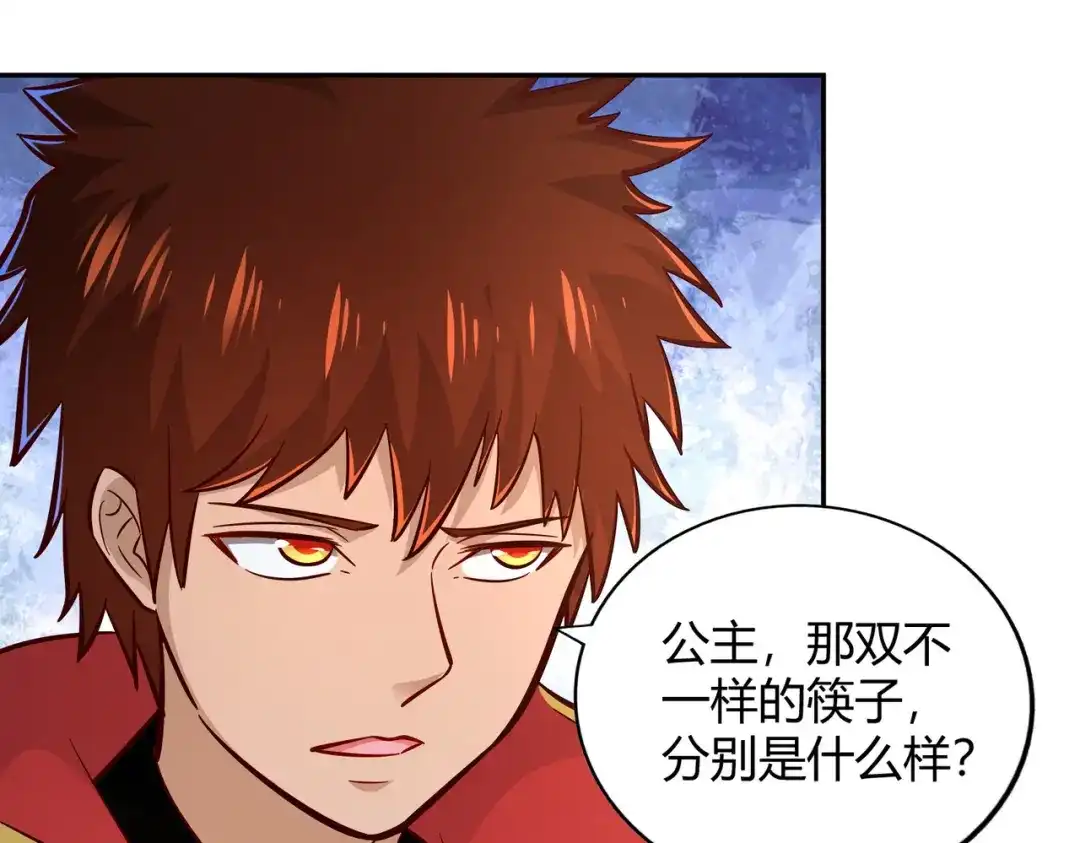 《武灵剑尊》第99话 第85页