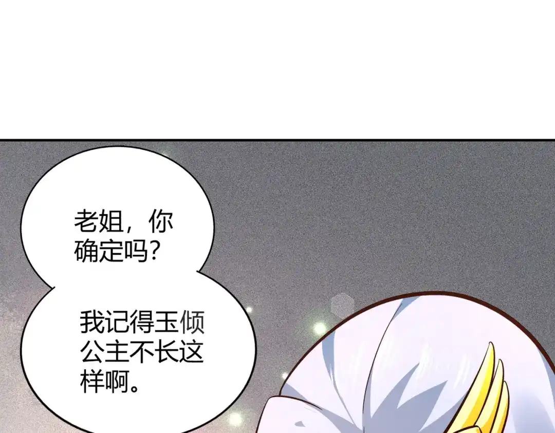 《武灵剑尊》第99话 第61页