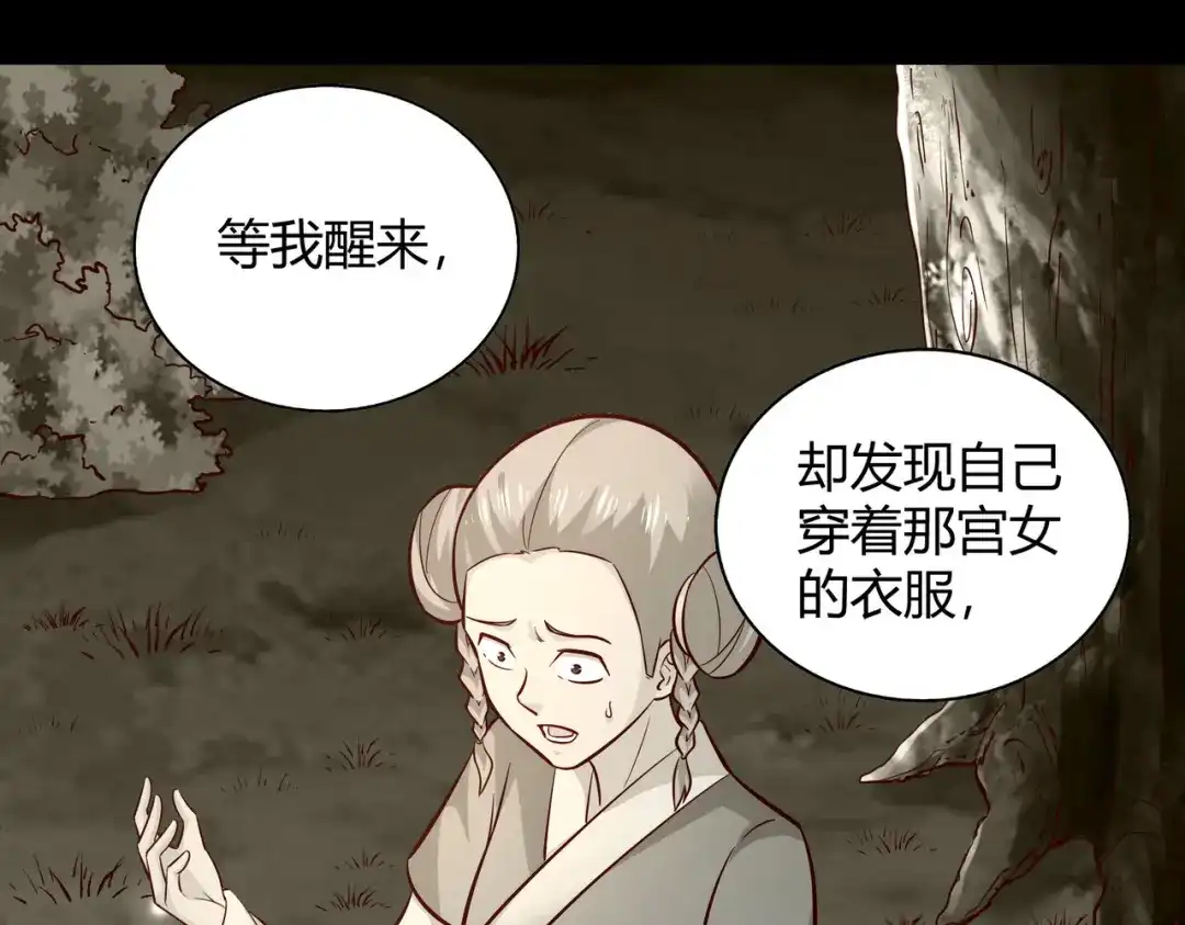 《武灵剑尊》第99话 第76页