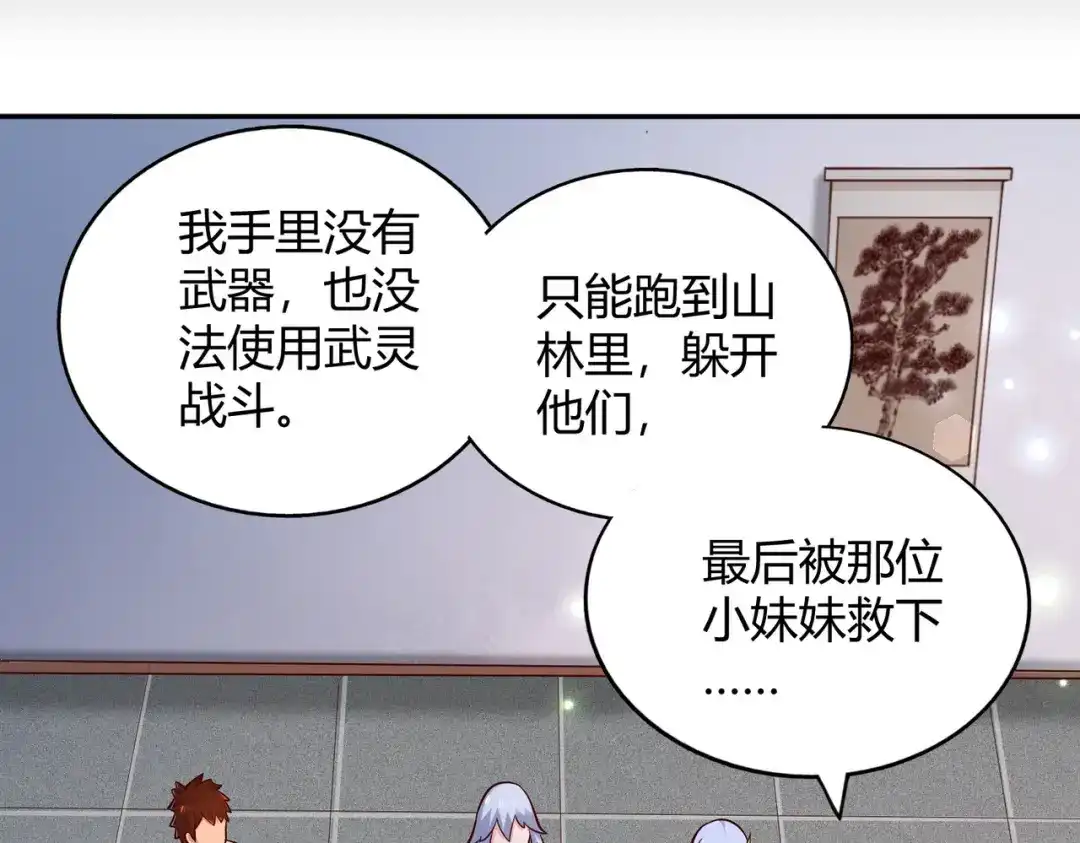 《武灵剑尊》第99话 第82页