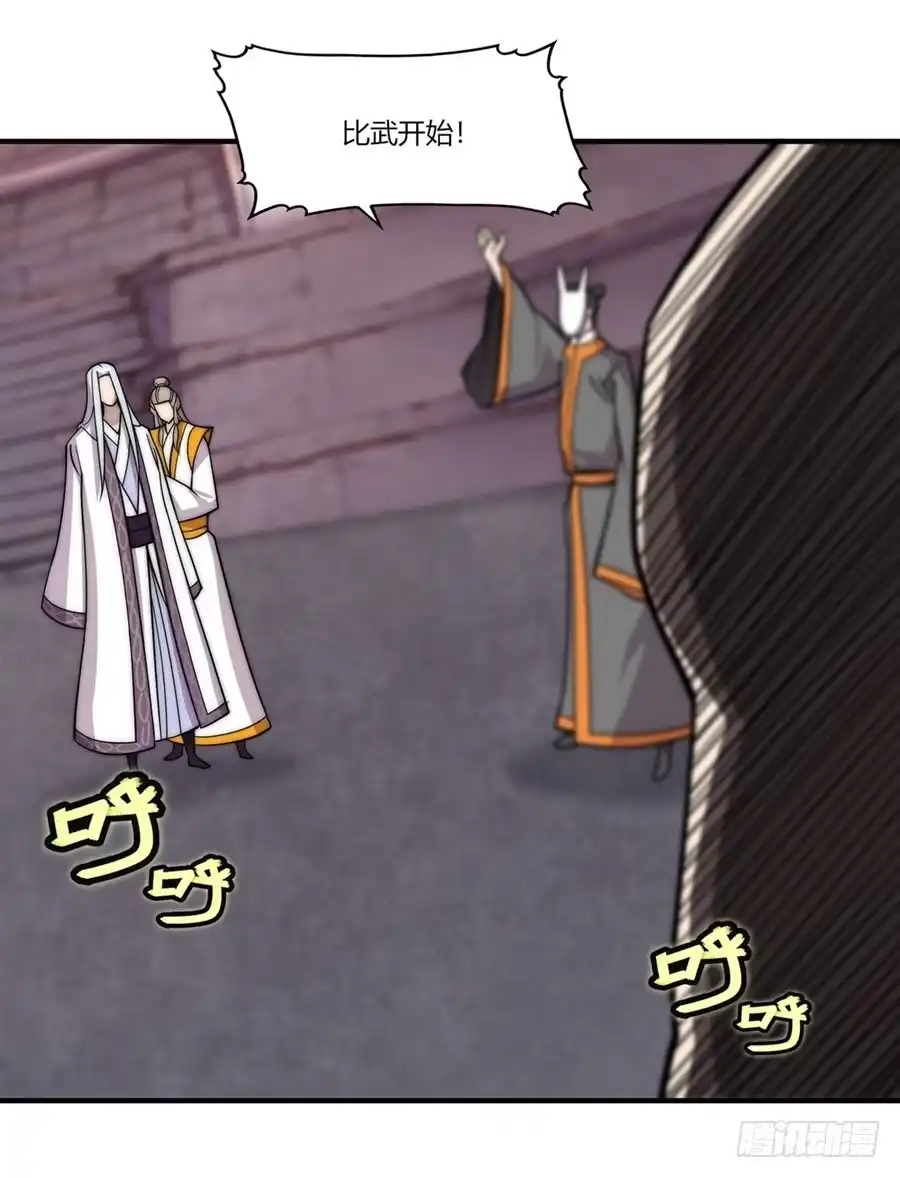 《武林之王的退隐生活》第九十七话 第24页