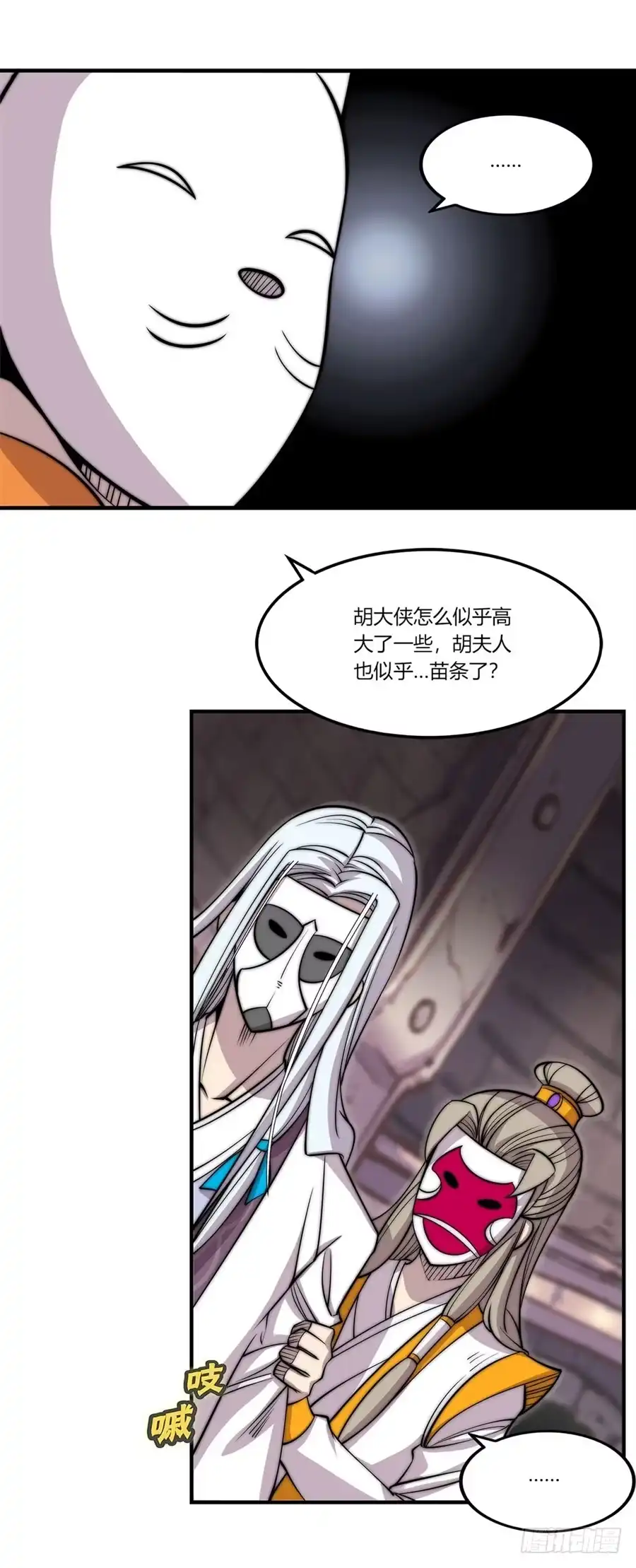《武林之王的退隐生活》第九十七话 第17页