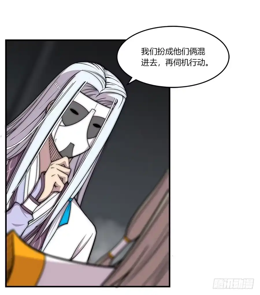 《武林之王的退隐生活》第九十七话 第7页