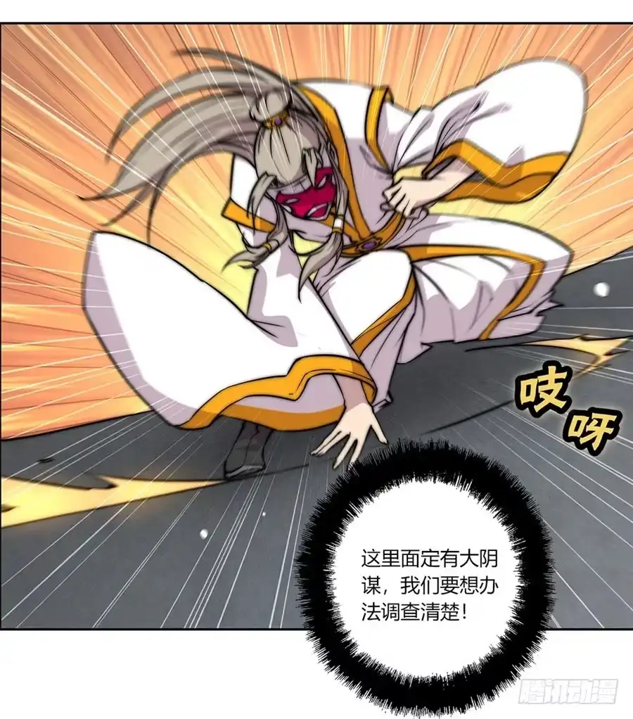 《武林之王的退隐生活》第九十七话 第35页