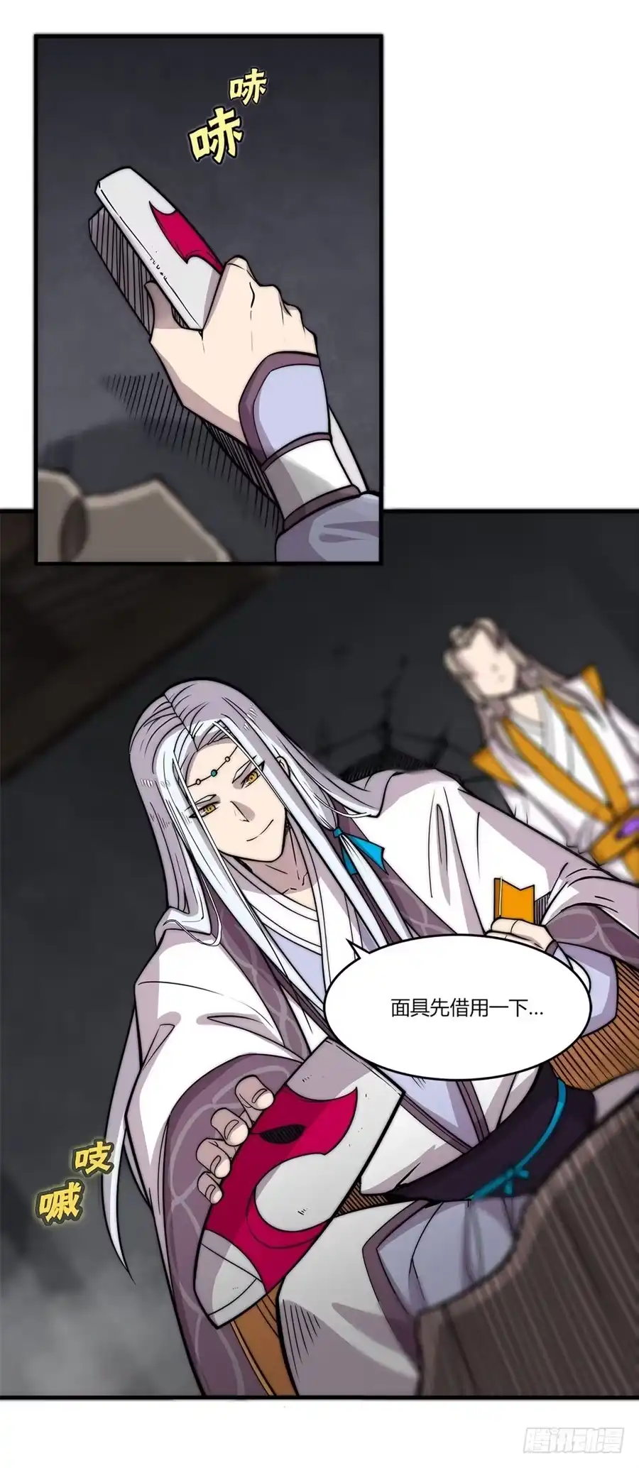 《武林之王的退隐生活》第九十七话 第2页