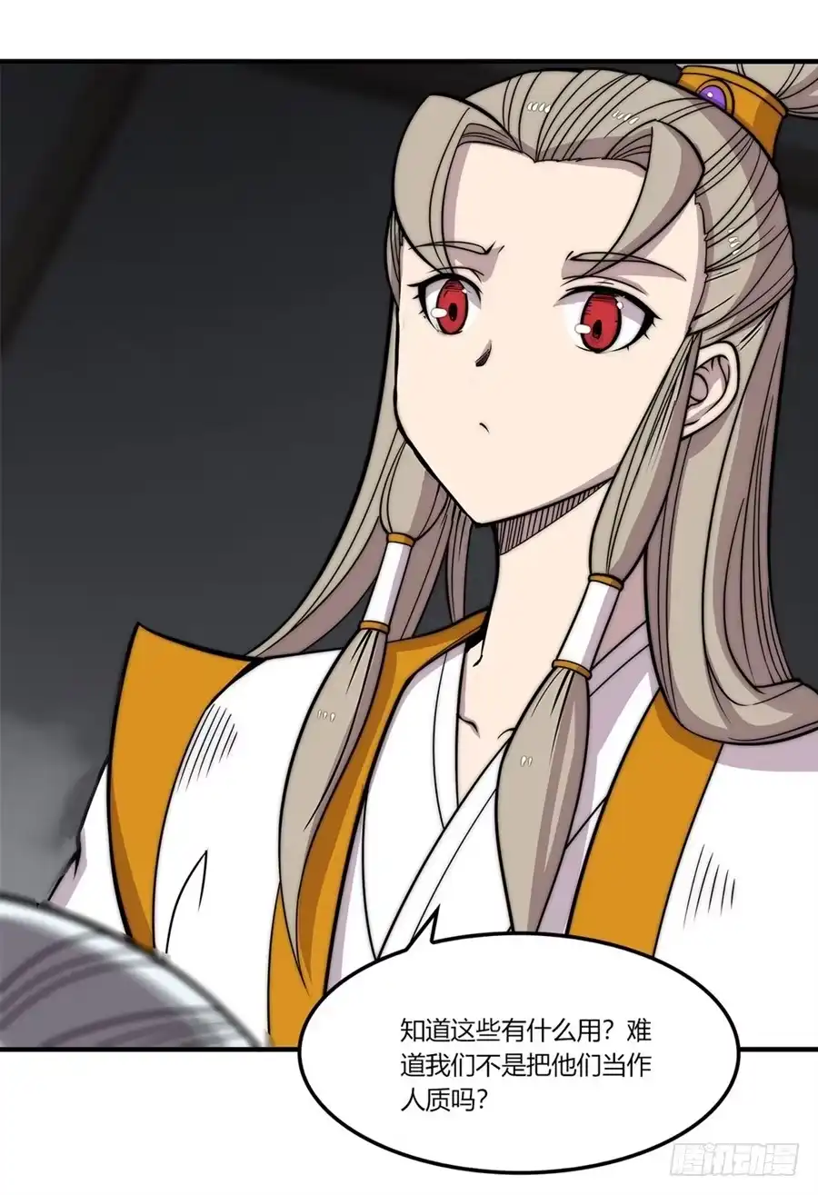 《武林之王的退隐生活》第九十七话 第4页