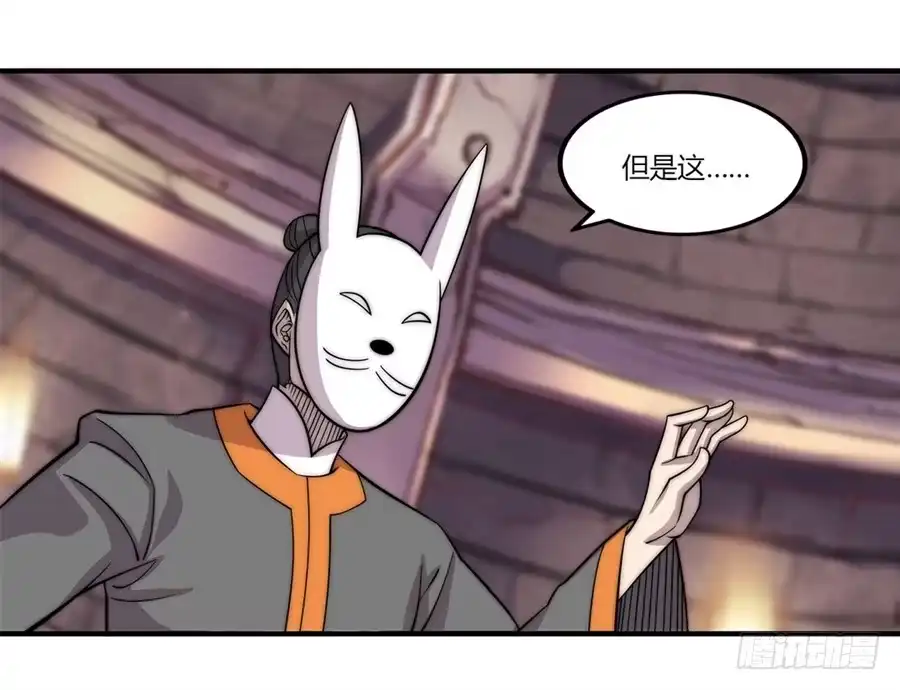 《武林之王的退隐生活》第九十七话 第22页