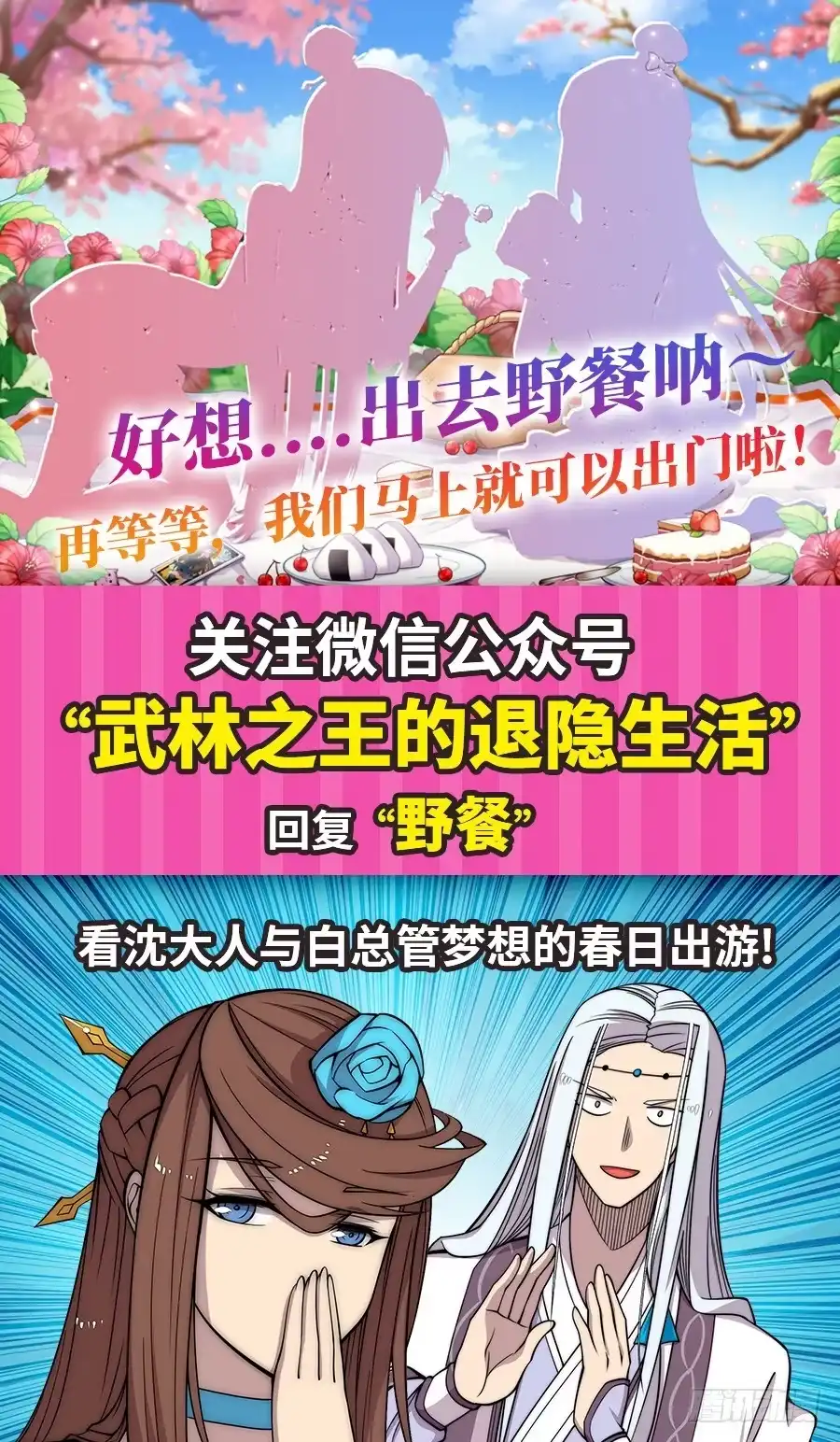 《武林之王的退隐生活》第九十七话 第45页