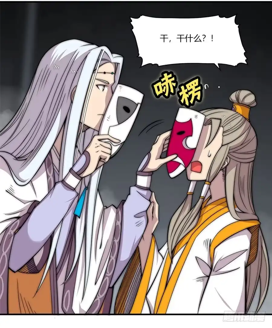 《武林之王的退隐生活》第九十七话 第6页