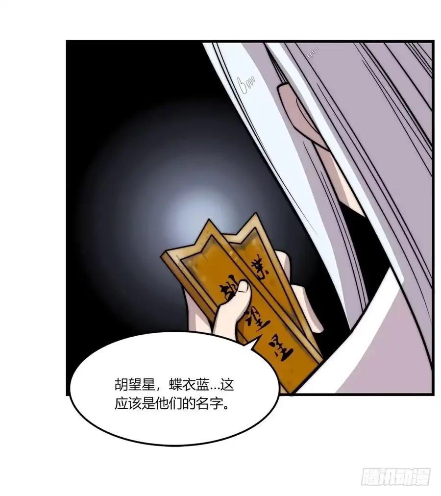 《武林之王的退隐生活》第九十七话 第3页