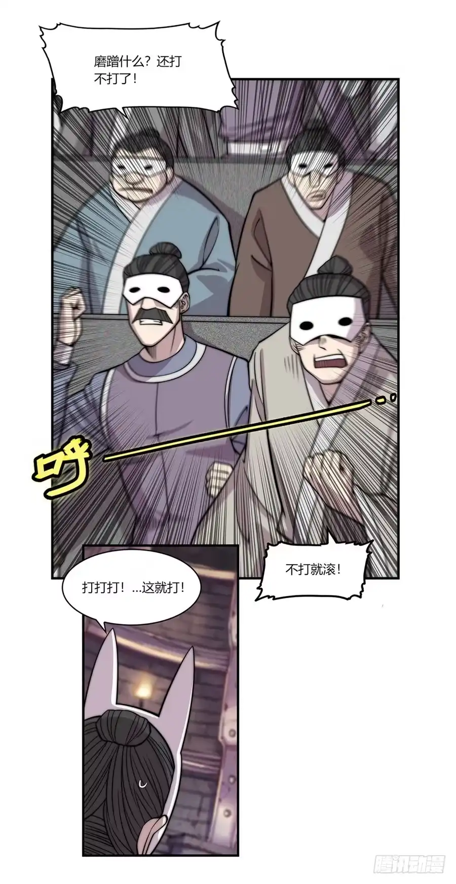 《武林之王的退隐生活》第九十七话 第23页