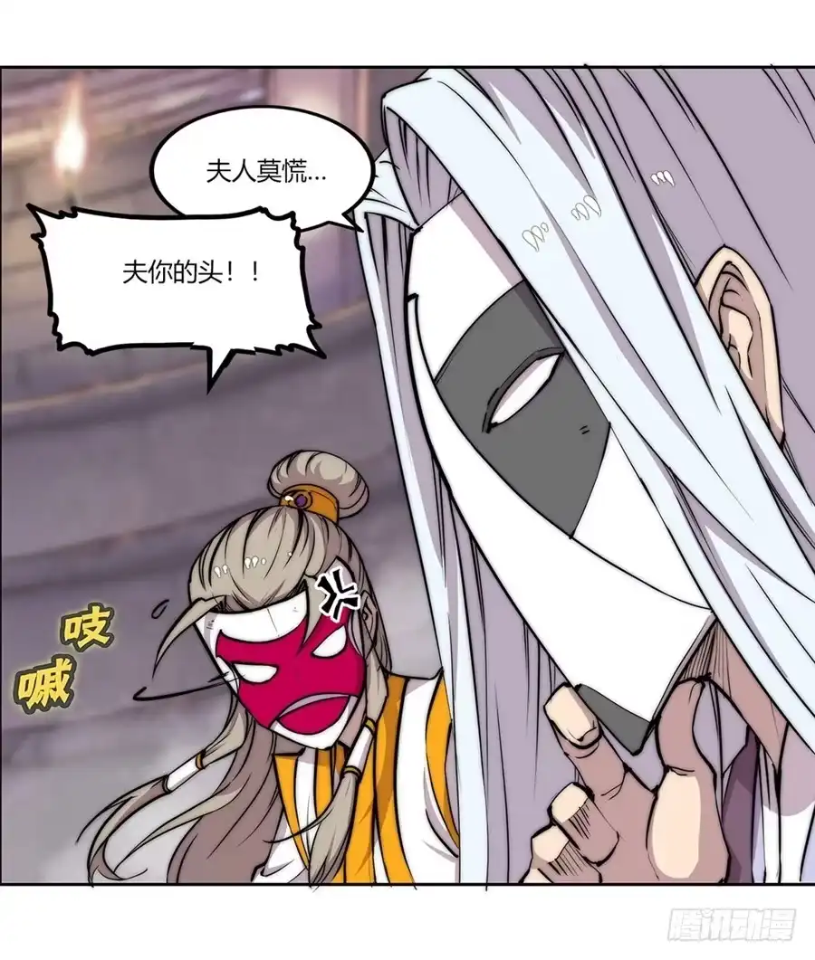 《武林之王的退隐生活》第九十七话 第43页