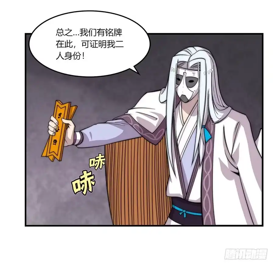 《武林之王的退隐生活》第九十七话 第21页