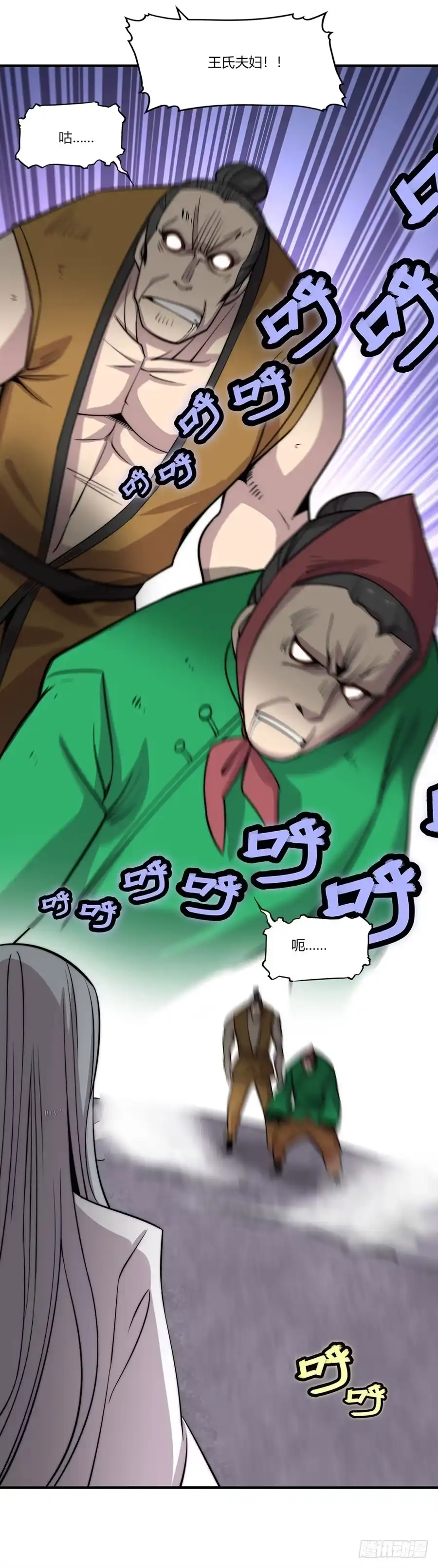《武林之王的退隐生活》第九十七话 第26页