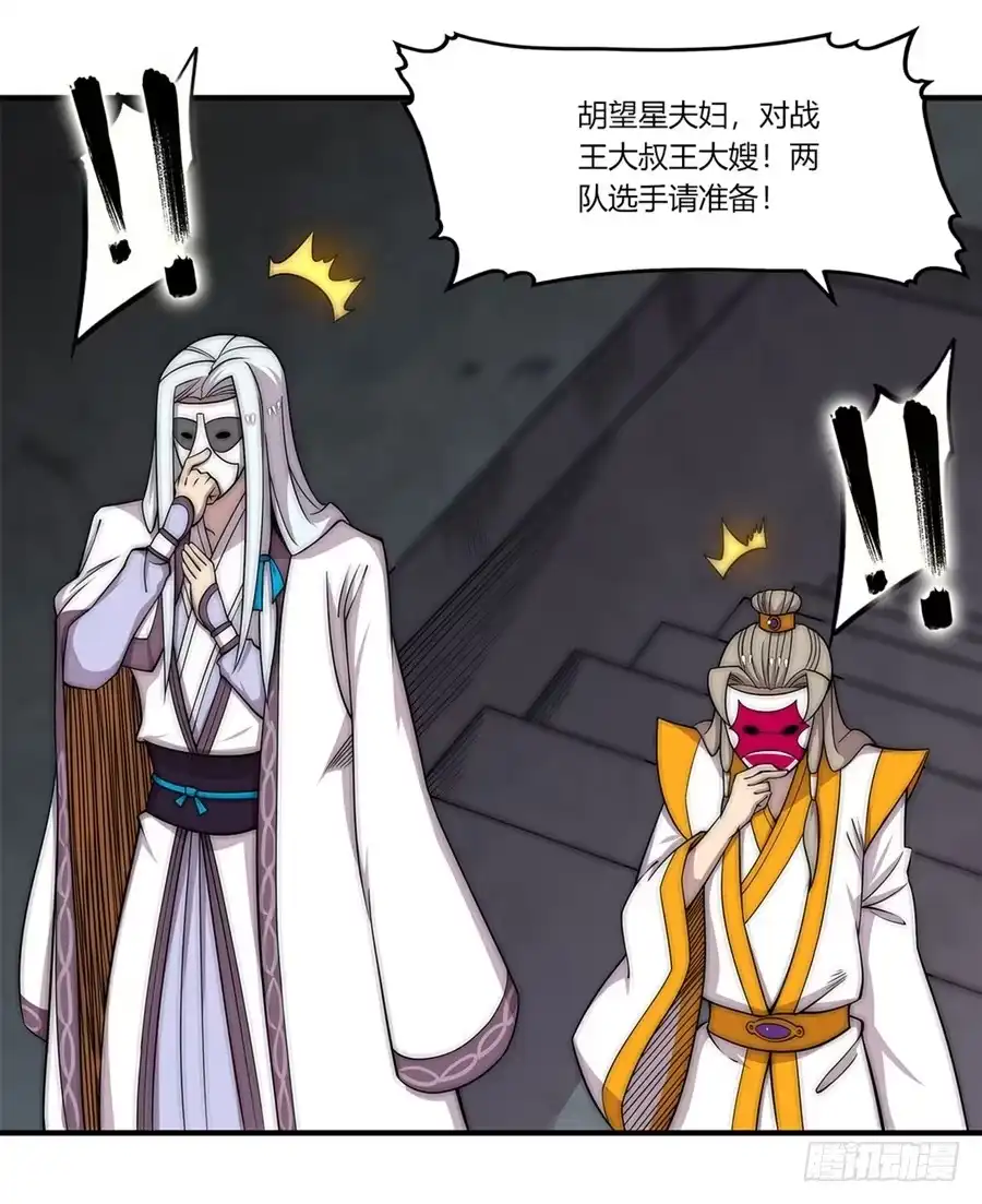 《武林之王的退隐生活》第九十七话 第9页