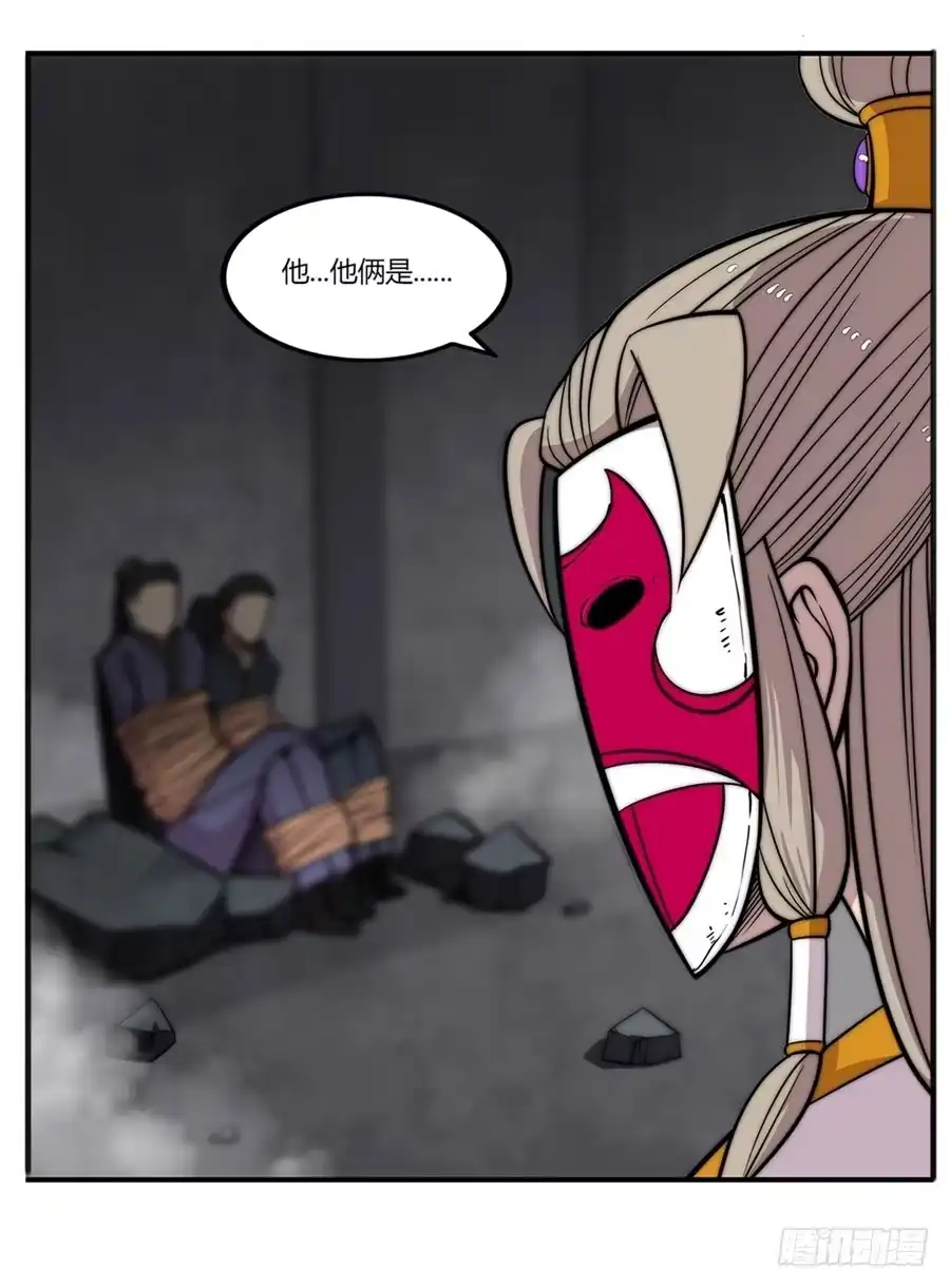 《武林之王的退隐生活》第九十七话 第10页