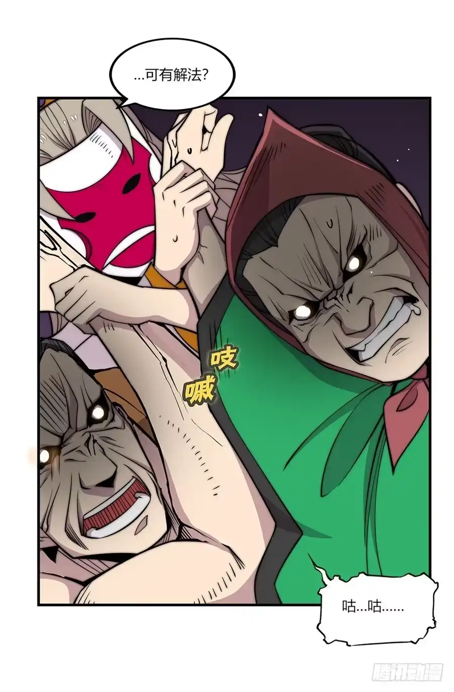 《武林之王的退隐生活》第九十八话 第9页