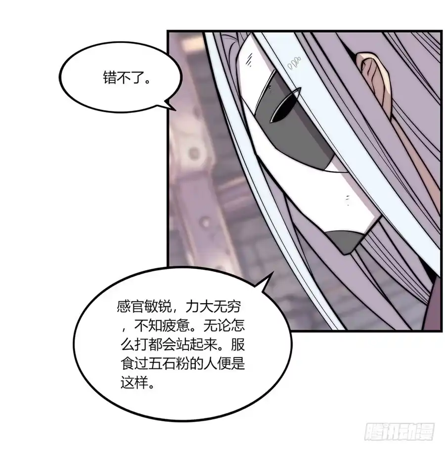 《武林之王的退隐生活》第九十八话 第8页