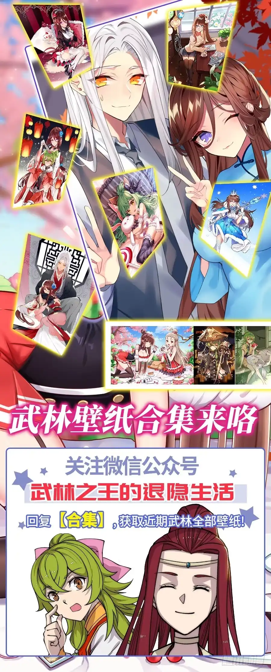 《武林之王的退隐生活》第九十八话 第41页