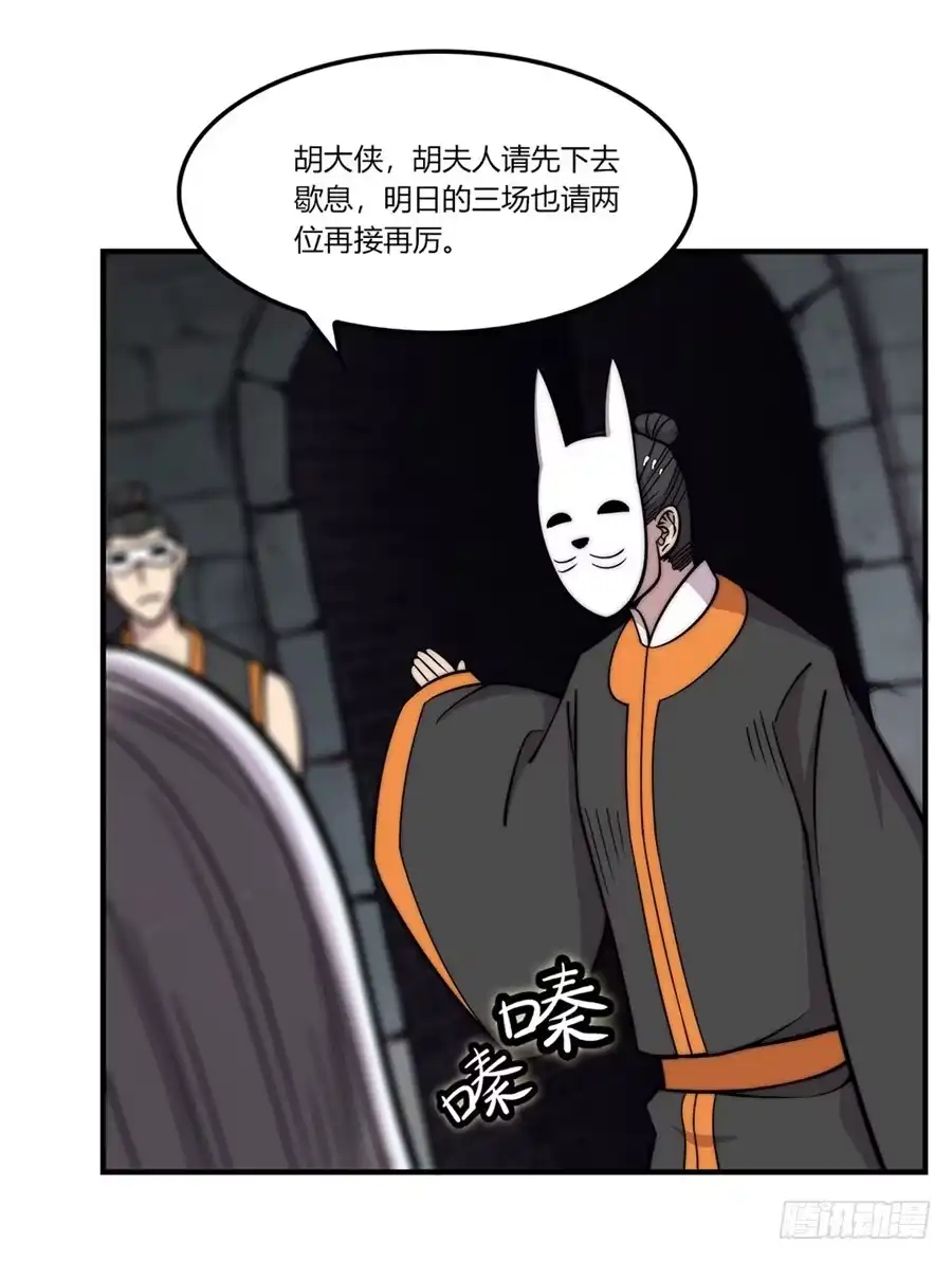 《武林之王的退隐生活》第九十八话 第24页