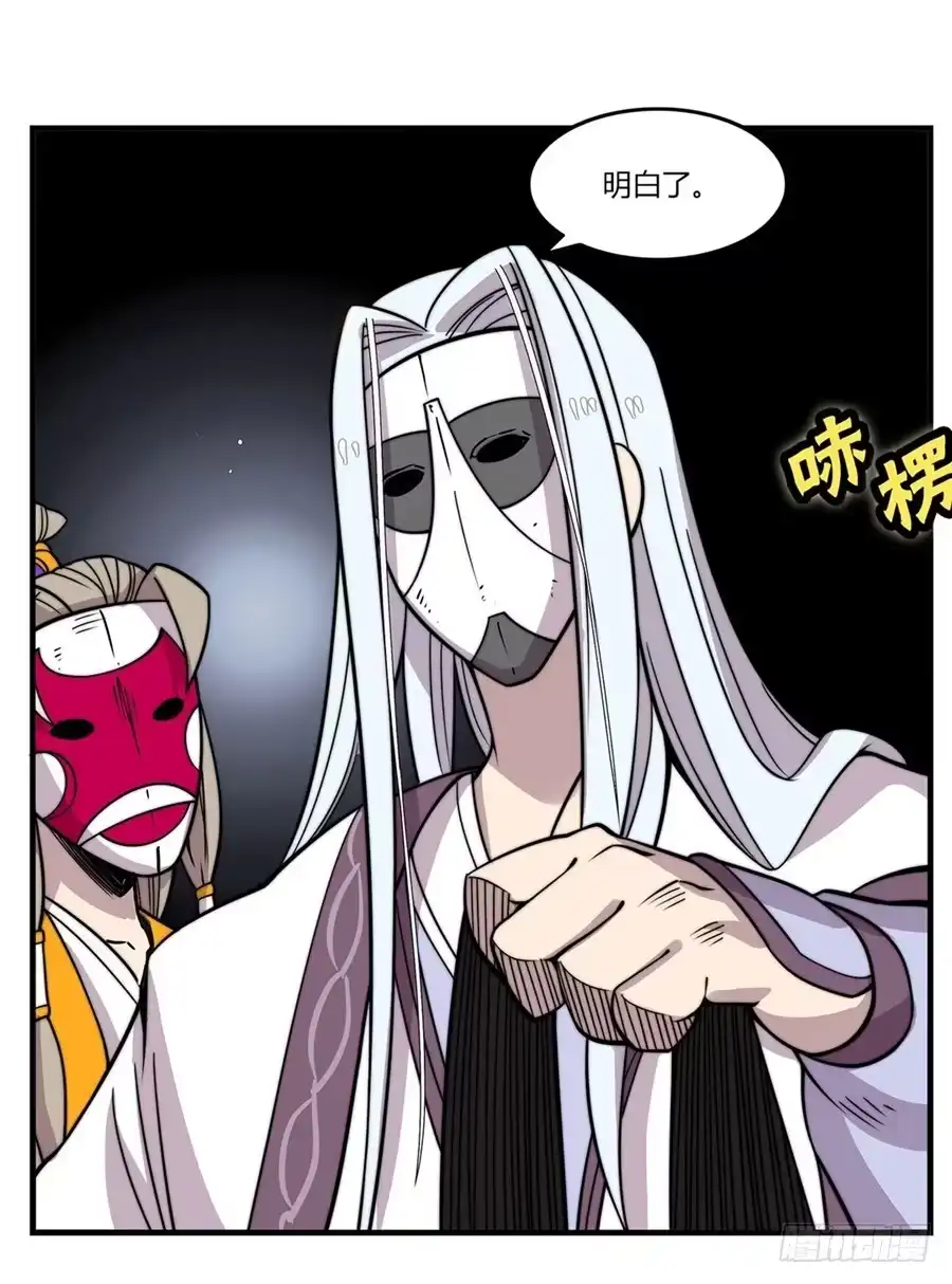 《武林之王的退隐生活》第九十八话 第32页