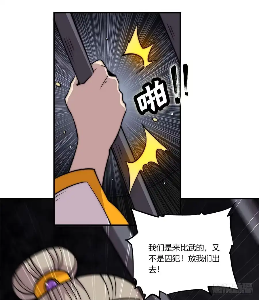 《武林之王的退隐生活》第九十九话 第12页