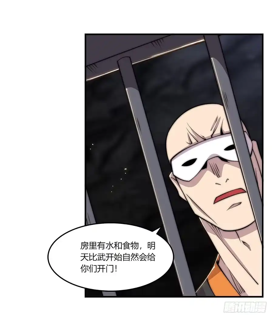 《武林之王的退隐生活》第九十九话 第11页