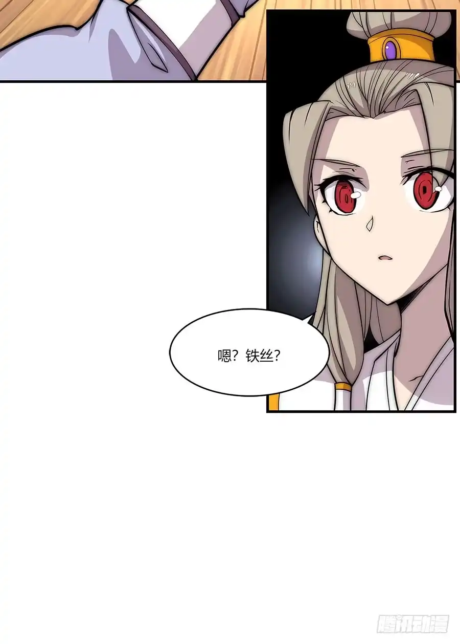 《武林之王的退隐生活》第九十九话 第24页
