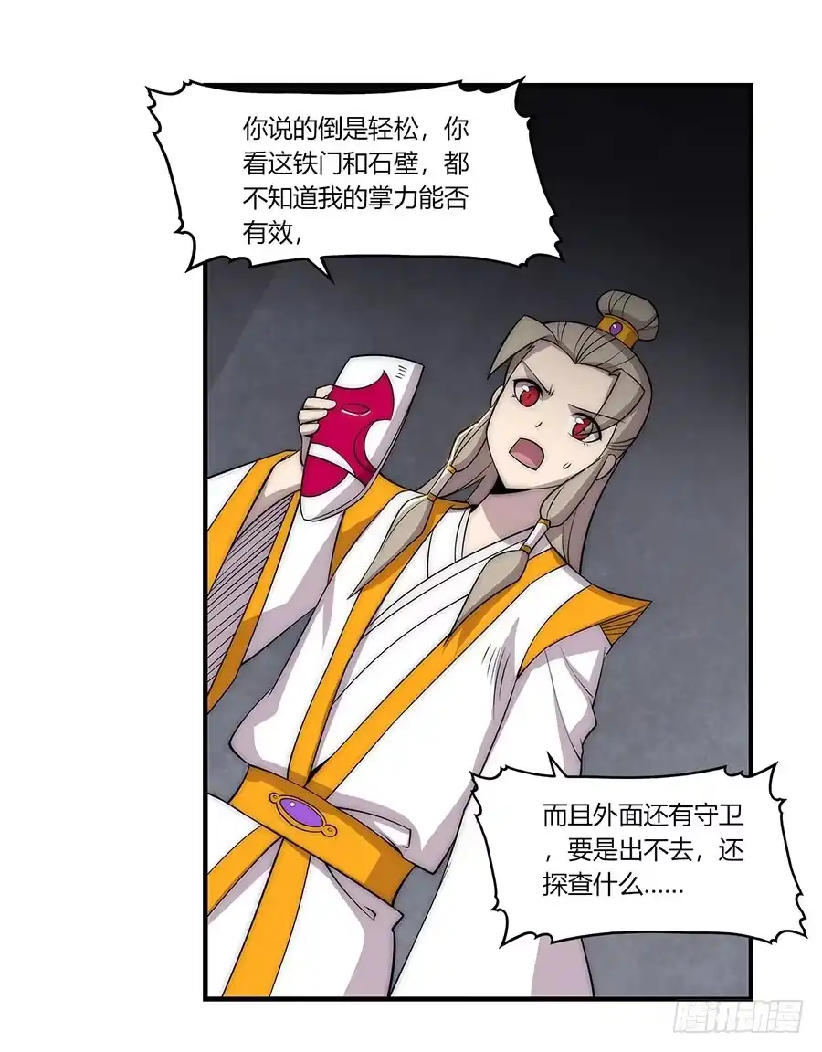 《武林之王的退隐生活》第九十九话 第21页