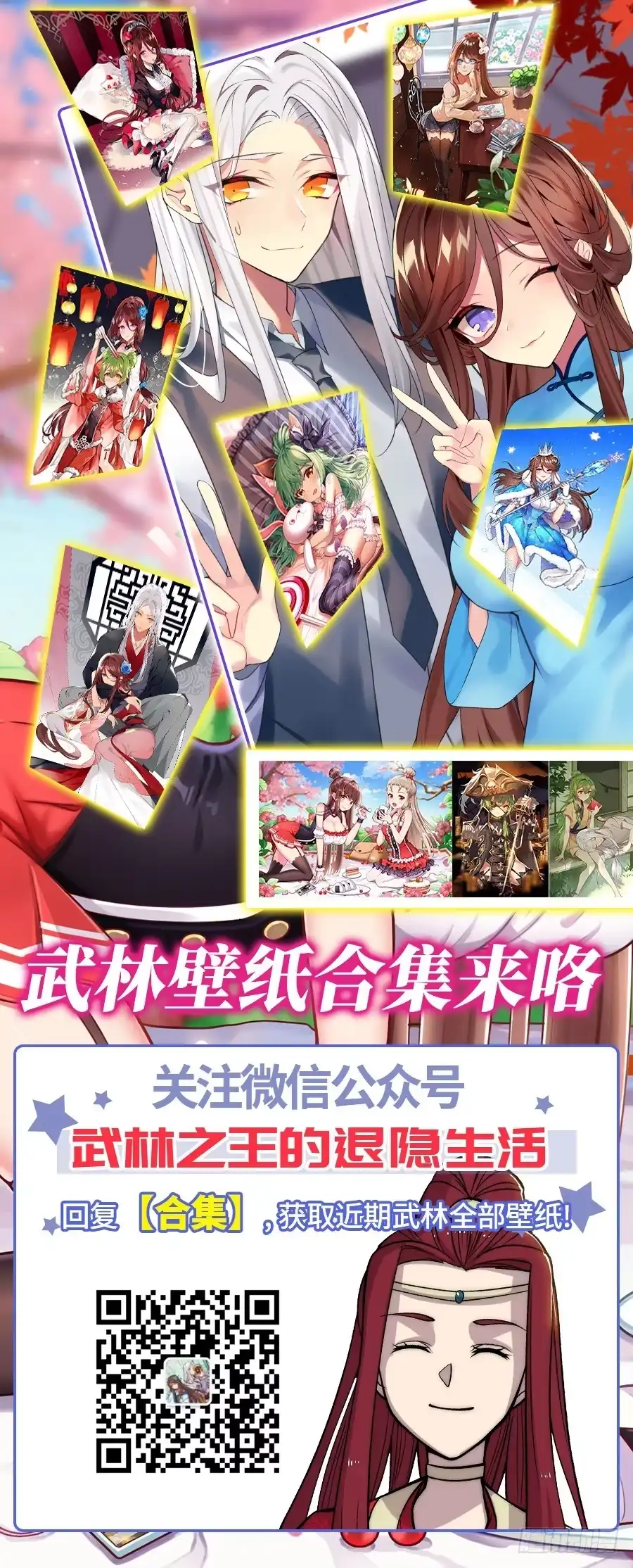 《武林之王的退隐生活》第九十九话 第53页