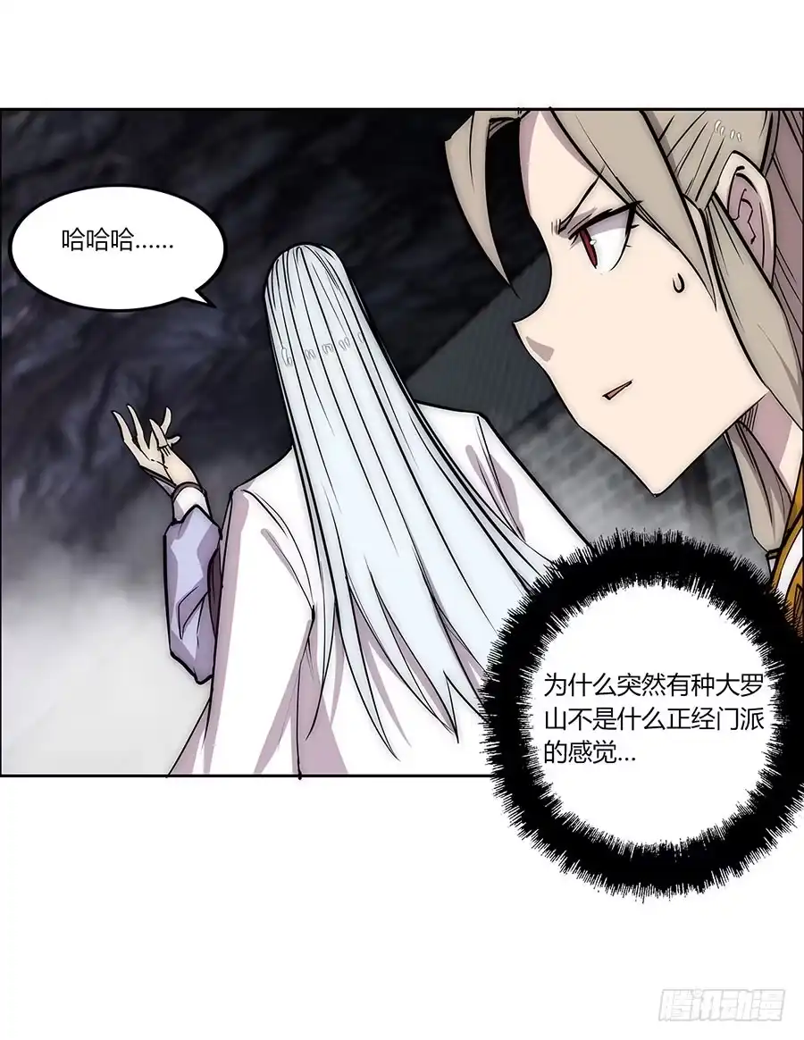 《武林之王的退隐生活》第九十九话 第37页